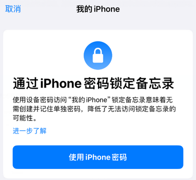 京山apple维修分享iPhone锁定备忘录的两种方式 