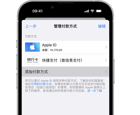 京山苹果维修服务中心如何通过家人共享更改iPhone付款方式 