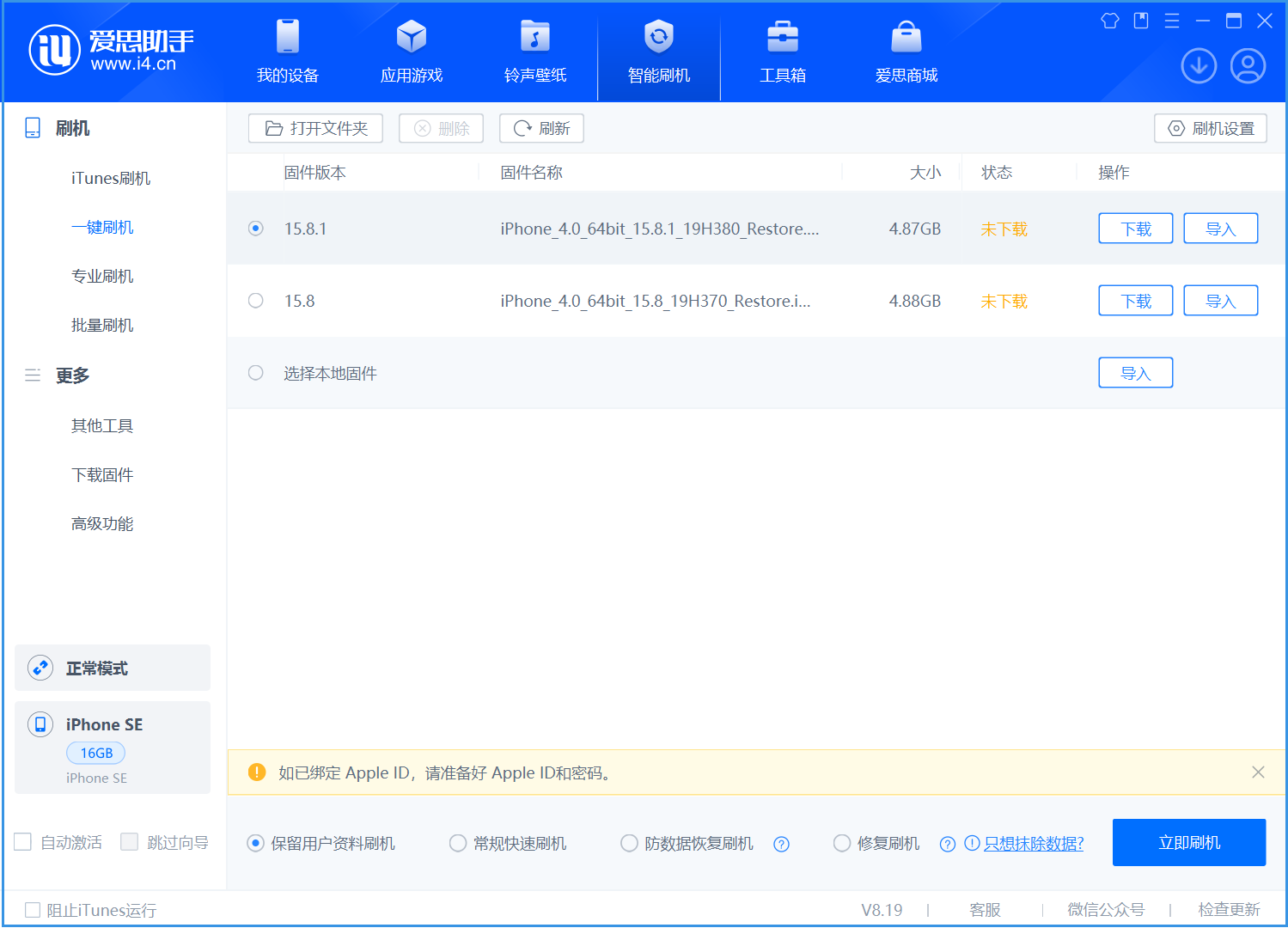 京山苹果手机维修分享iOS 15.8.1正式版升级_iOS 15.8.1正式版一键刷机教程 