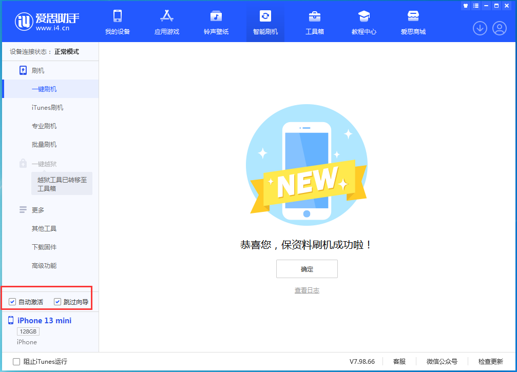 京山苹果手机维修分享iOS 16.6测试版升级_iOS 16.6测试版一键刷机教程 